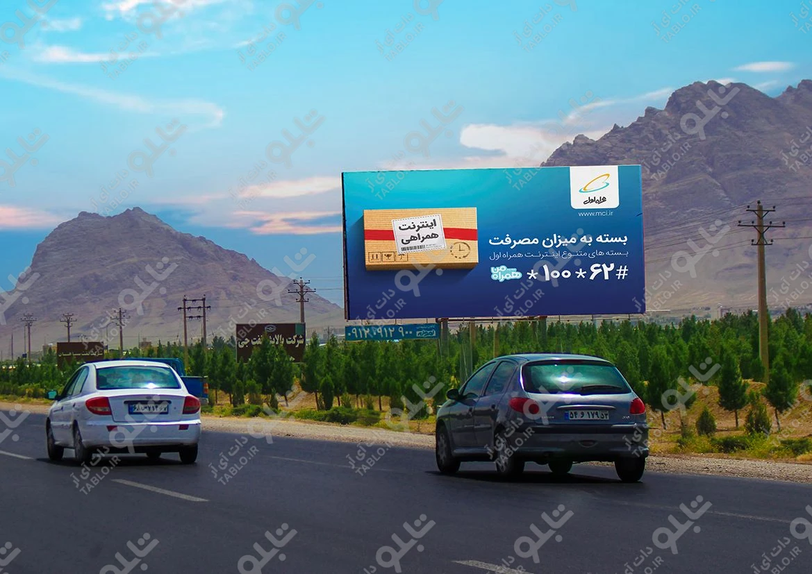 بیلبورد بزرگراه آزادگان