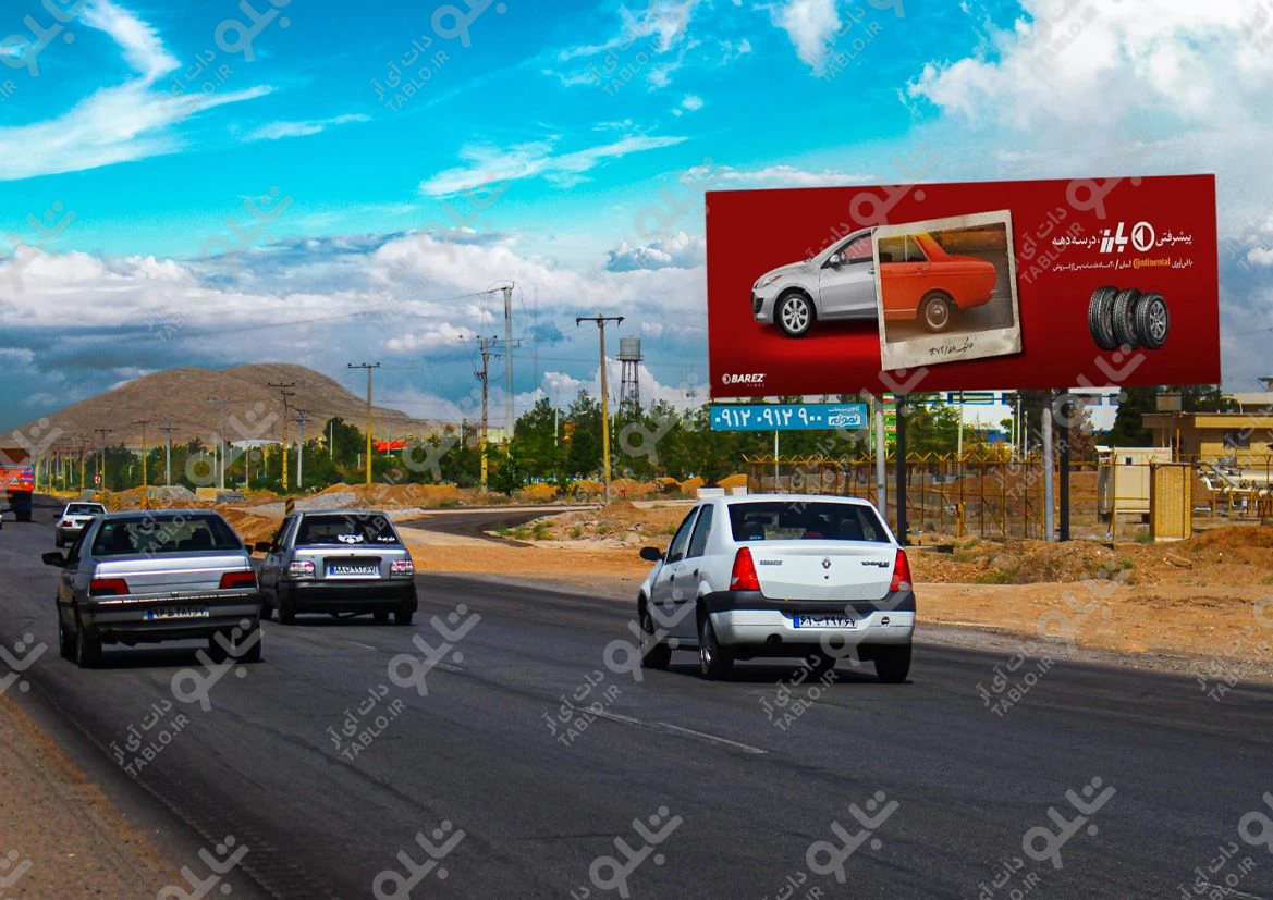 بیلبورد سه راهی مبارکه