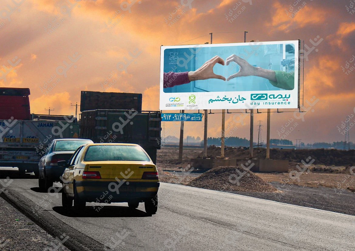 بیلبورد سه راهی مبارکه