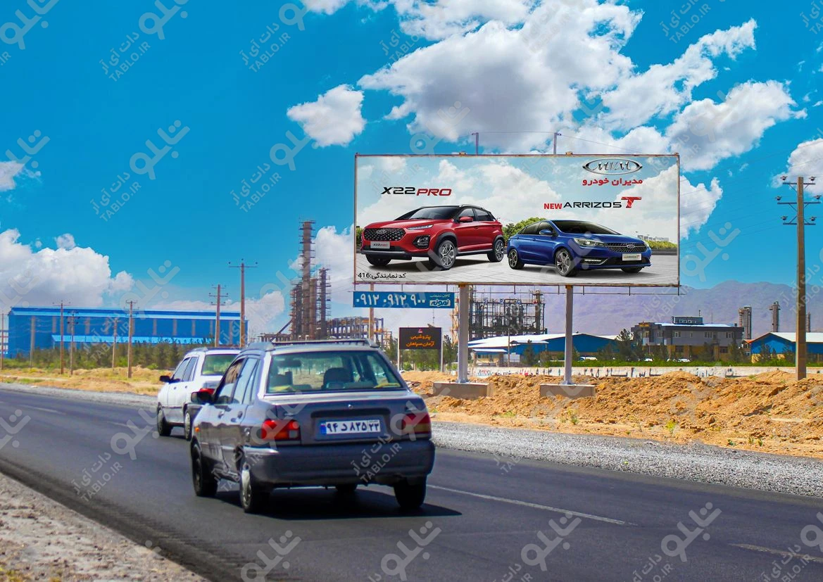 بیلبورد اصفهان-شیراز