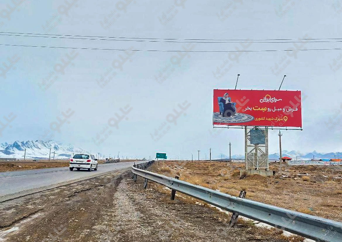 بیلبورد محدوده نجف آباد تیران