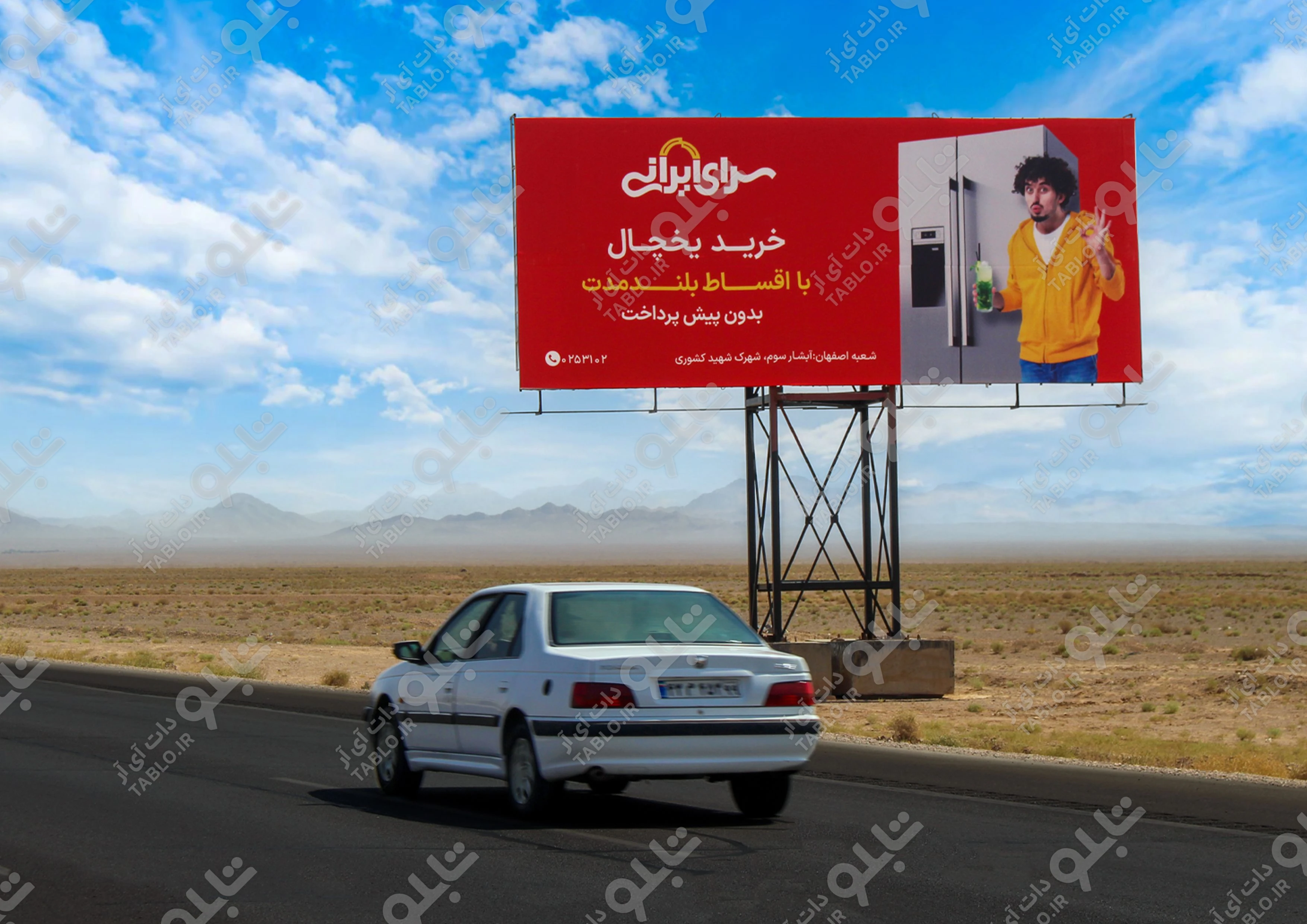 بیلبوردآزادراه اصفهان تهران