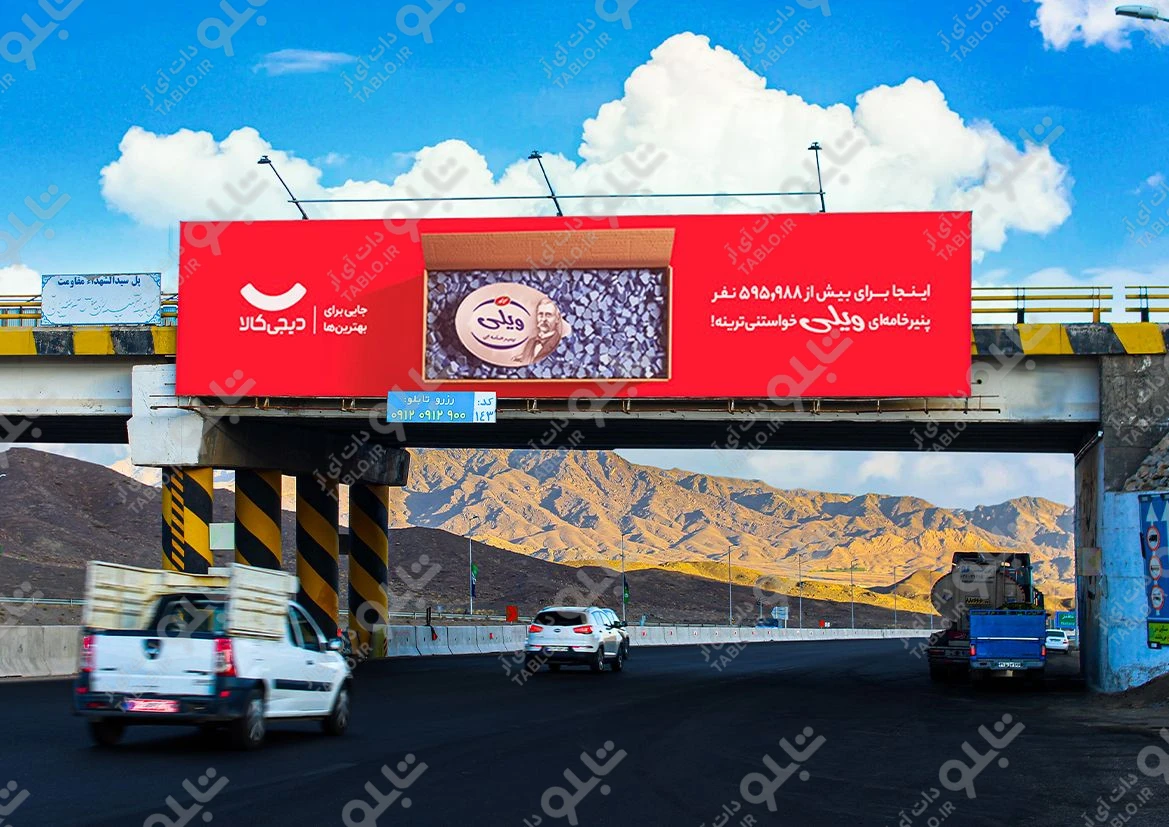 پیشانی پل نطنز