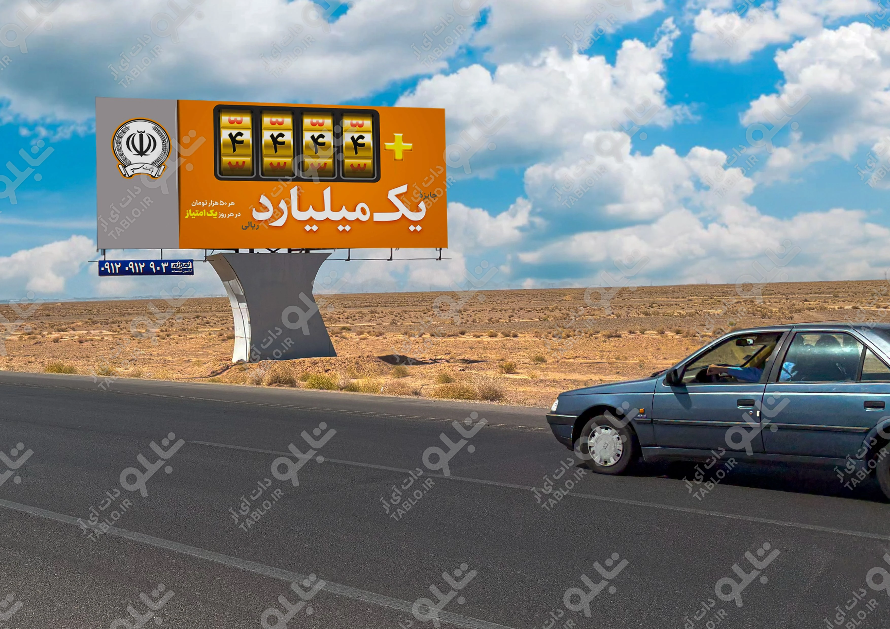 بیلبوردآزادراه اصفهان تهران