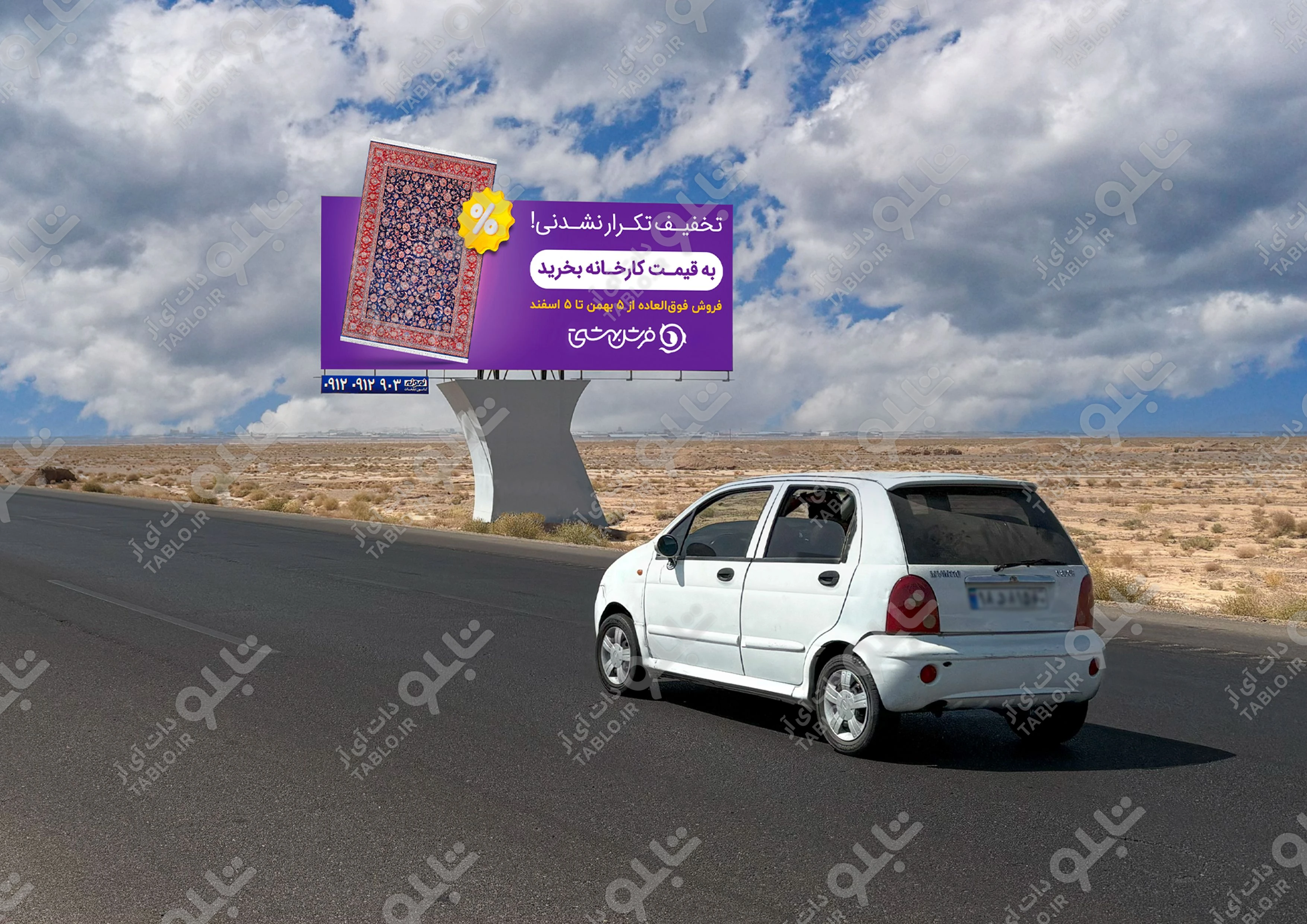 بیلبوردآزادراه اصفهان تهران