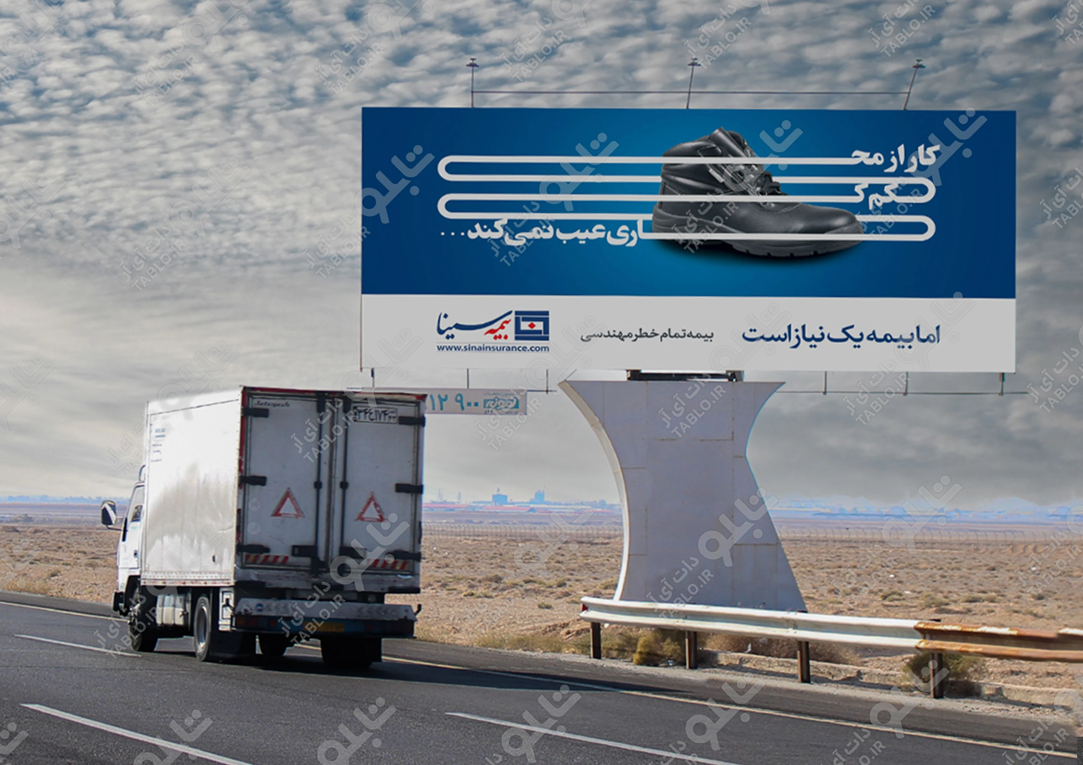 بیلبوردآزادراه اصفهان تهران
