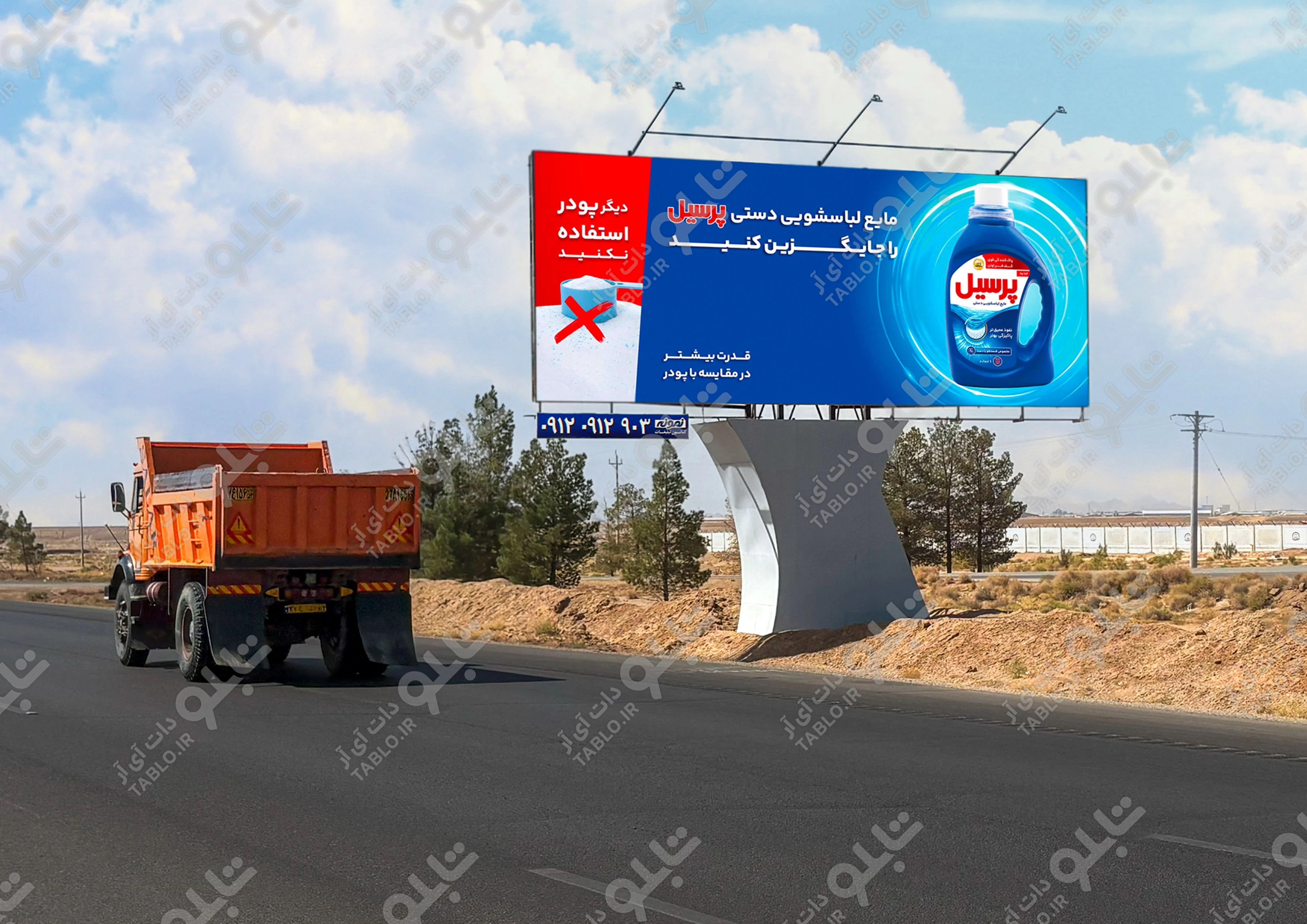 بیلبوردآزادراه اصفهان تهران