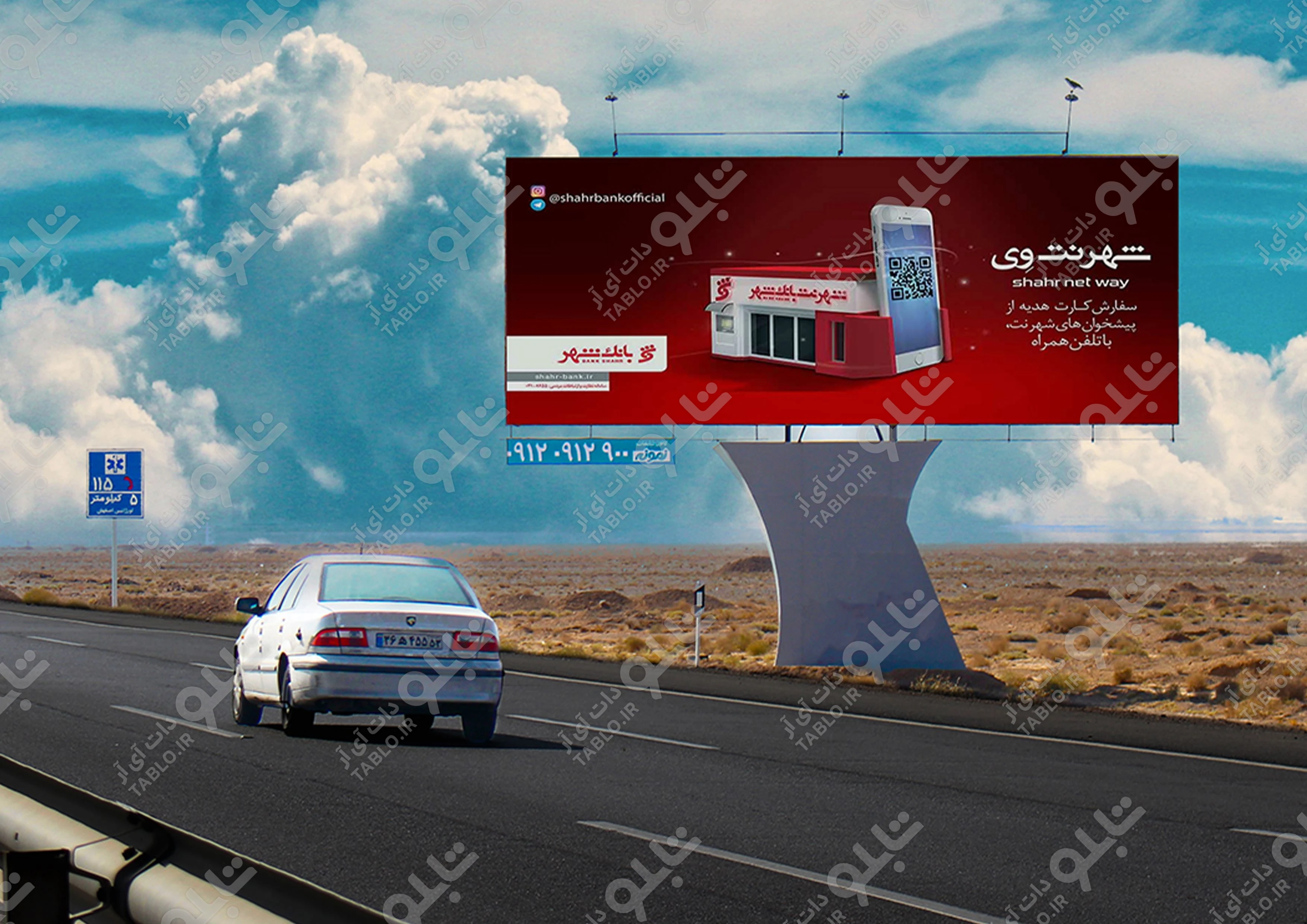 بیلبوردآزادراه اصفهان تهران