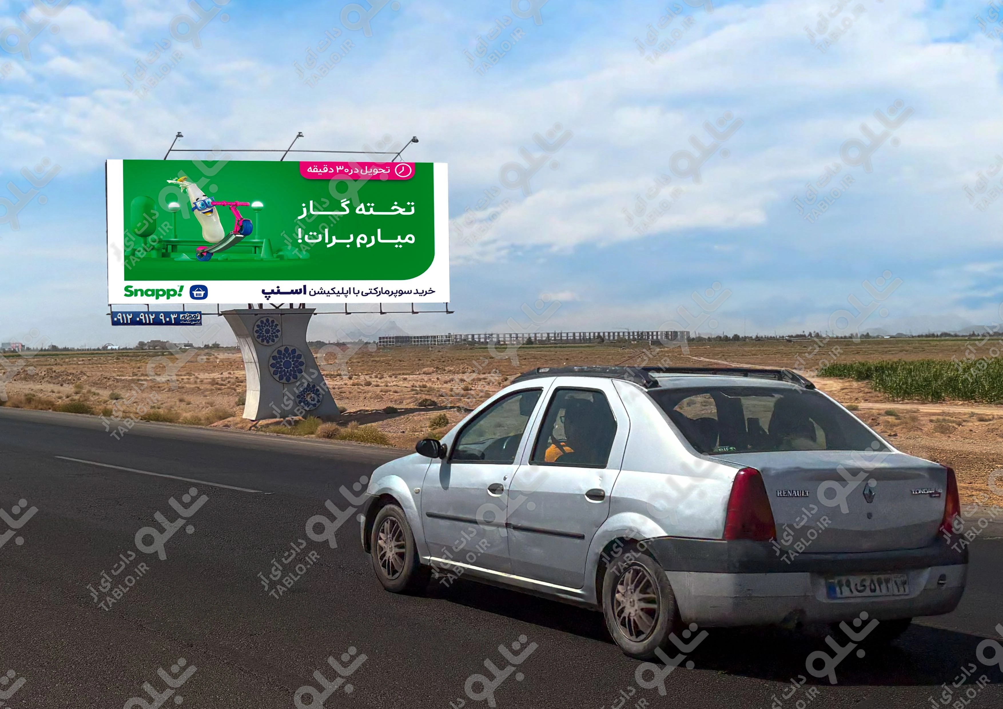 بیلبوردآزادراه اصفهان تهران