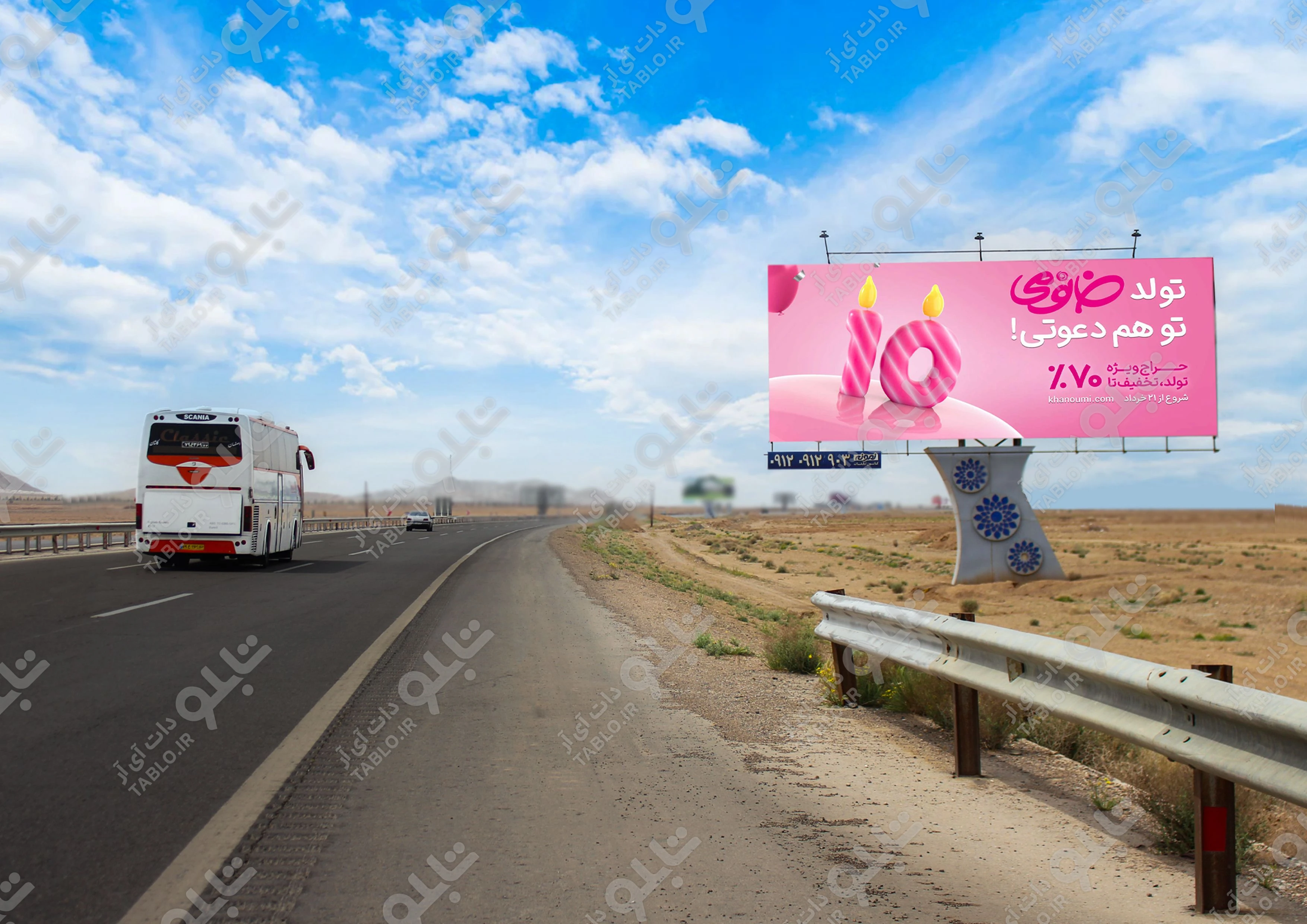 بیلبوردآزادراه اصفهان تهران