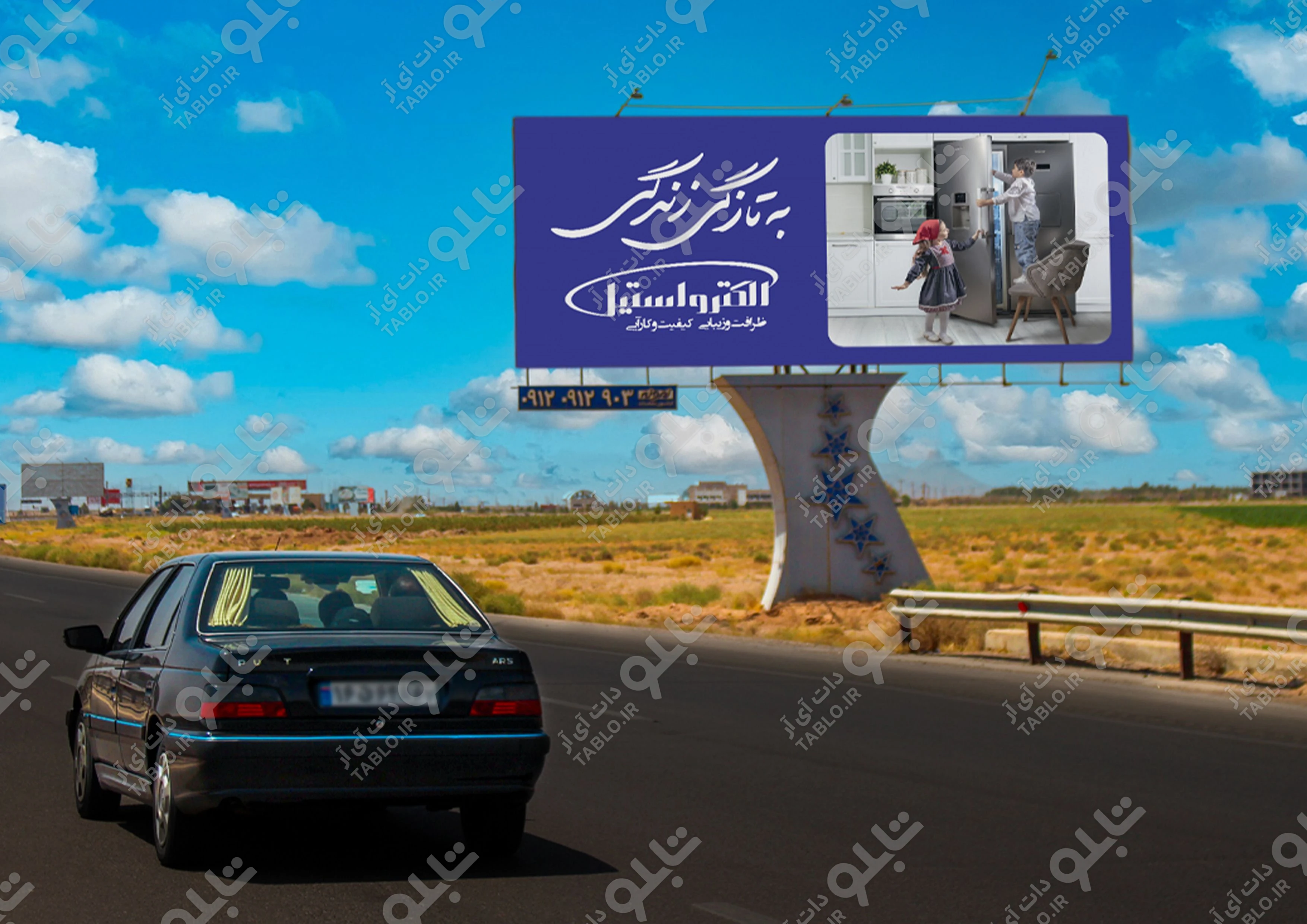 بیلبوردآزادراه اصفهان تهران
