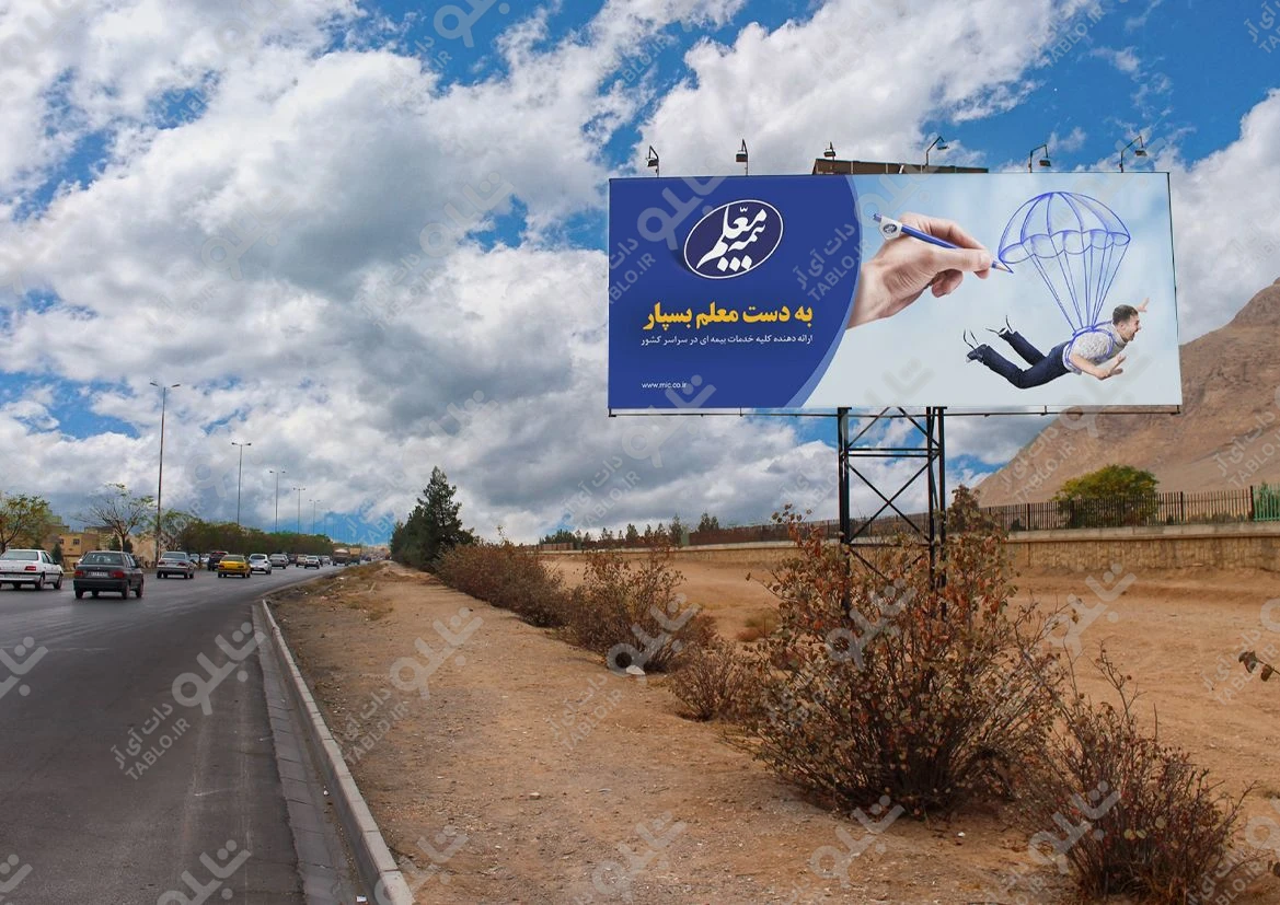 بیلبورد خیابان امام خمینی