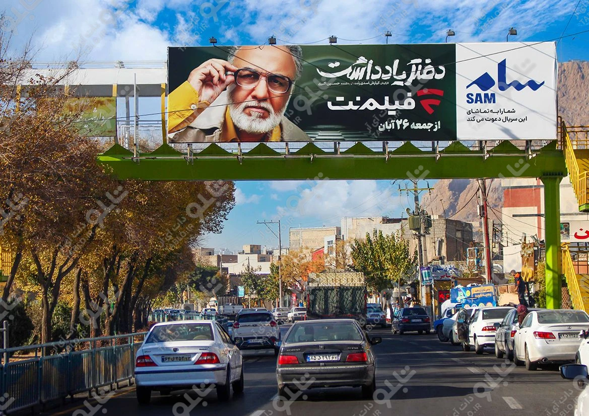 بیلبورد پیشانی پل بلوارکشاورز
