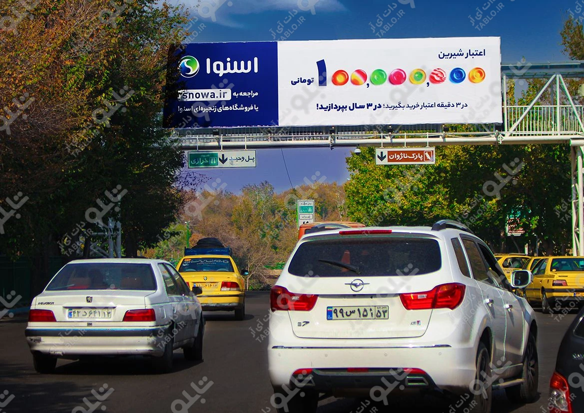 بیلبورد پیشانی پل ترمینال زاینده رود