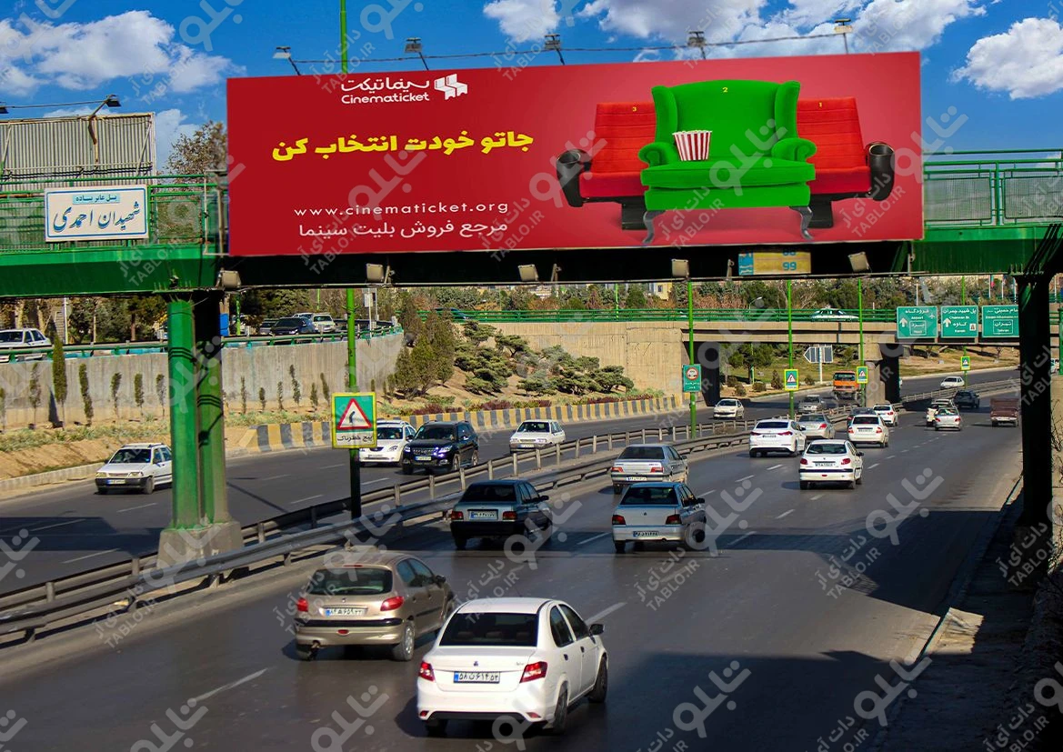 بیلبورد پیشانی پل بزرگراه خرازی