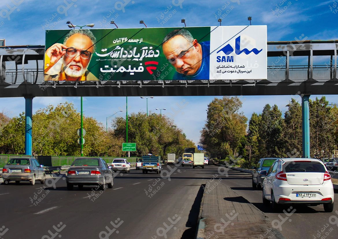 بیلبورد پیشانی پل زیرگذر لاله