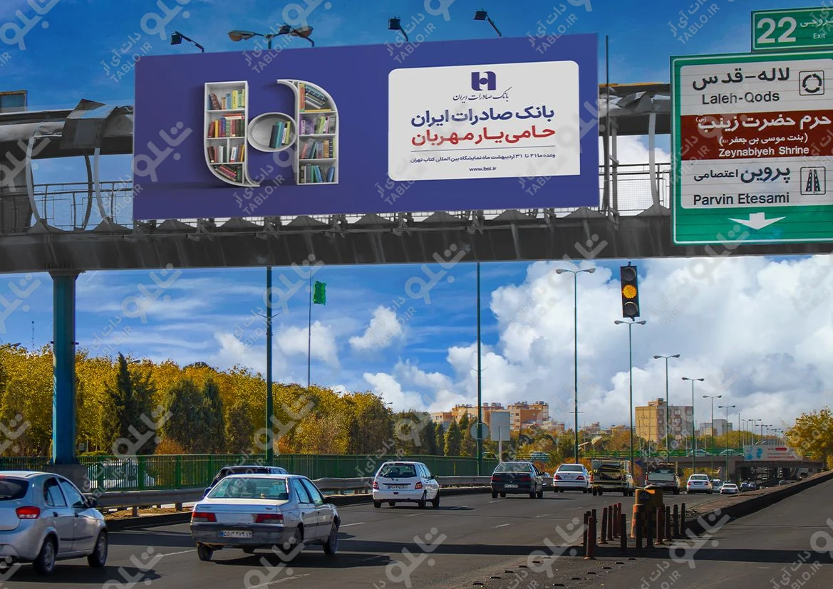بیلبورد پیشانی پل زیرگذر لاله