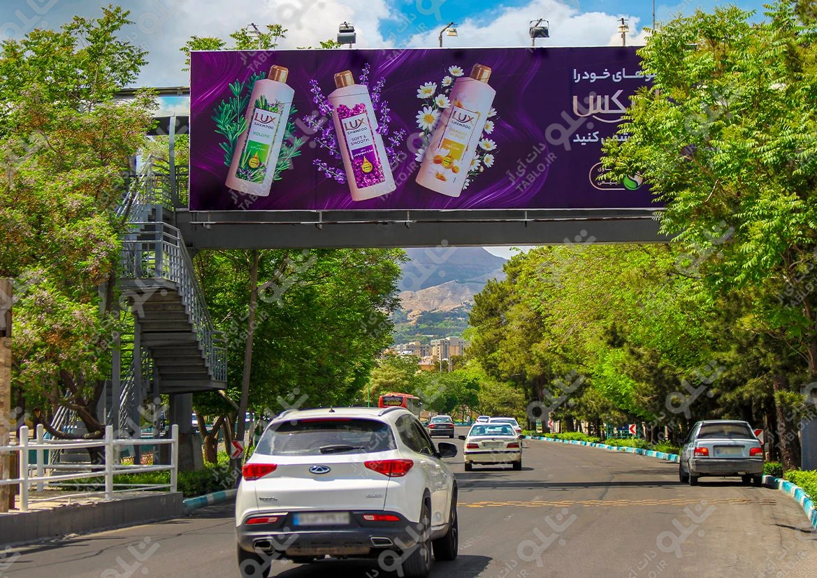 بیلبورد پیشانی پل خیابان آزادگان
