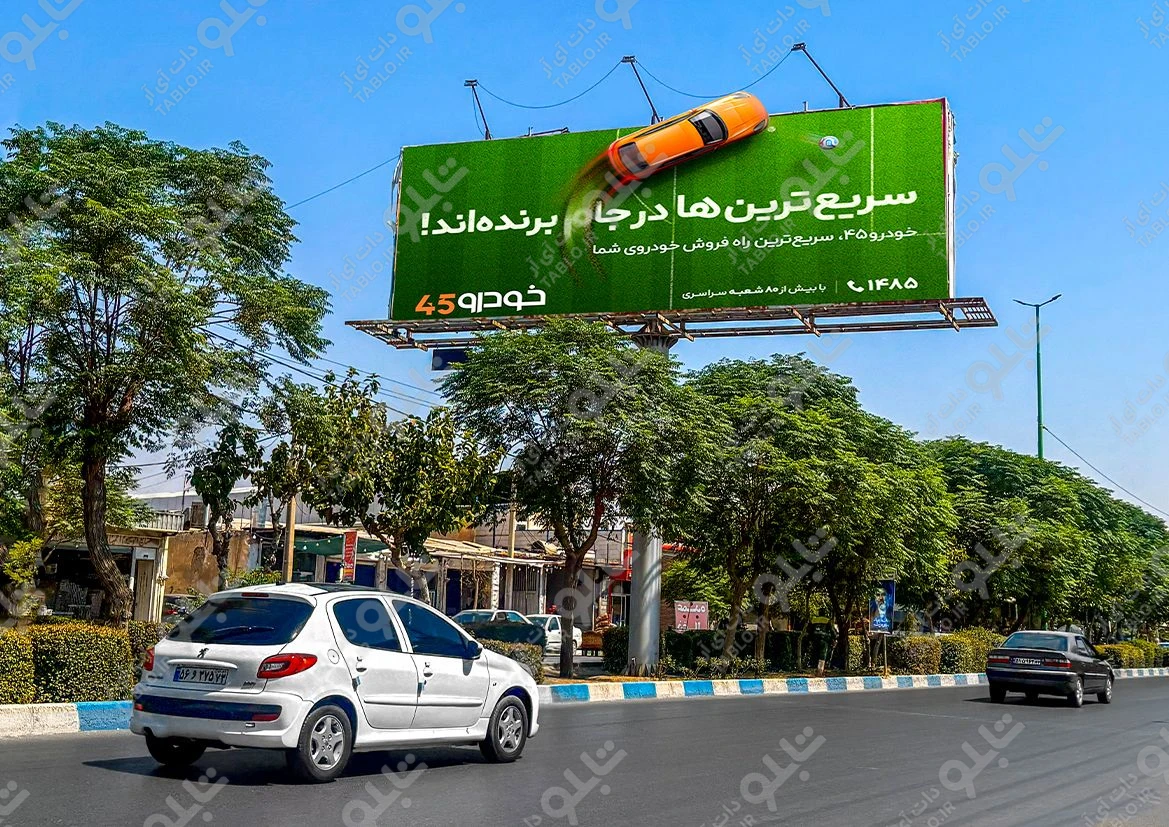 بیلبورد دو طرفه خیابان آتشگاه
