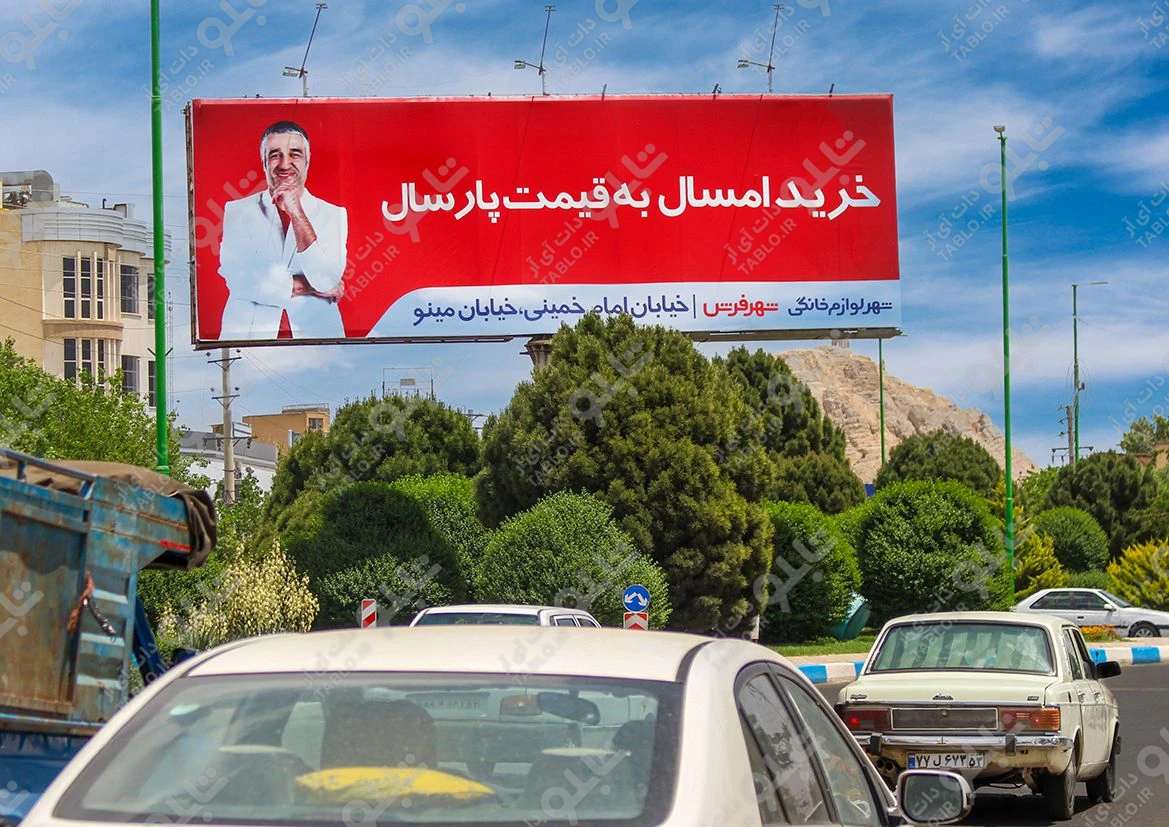 بیلبورد دو طرفه خیابان آتشگاه