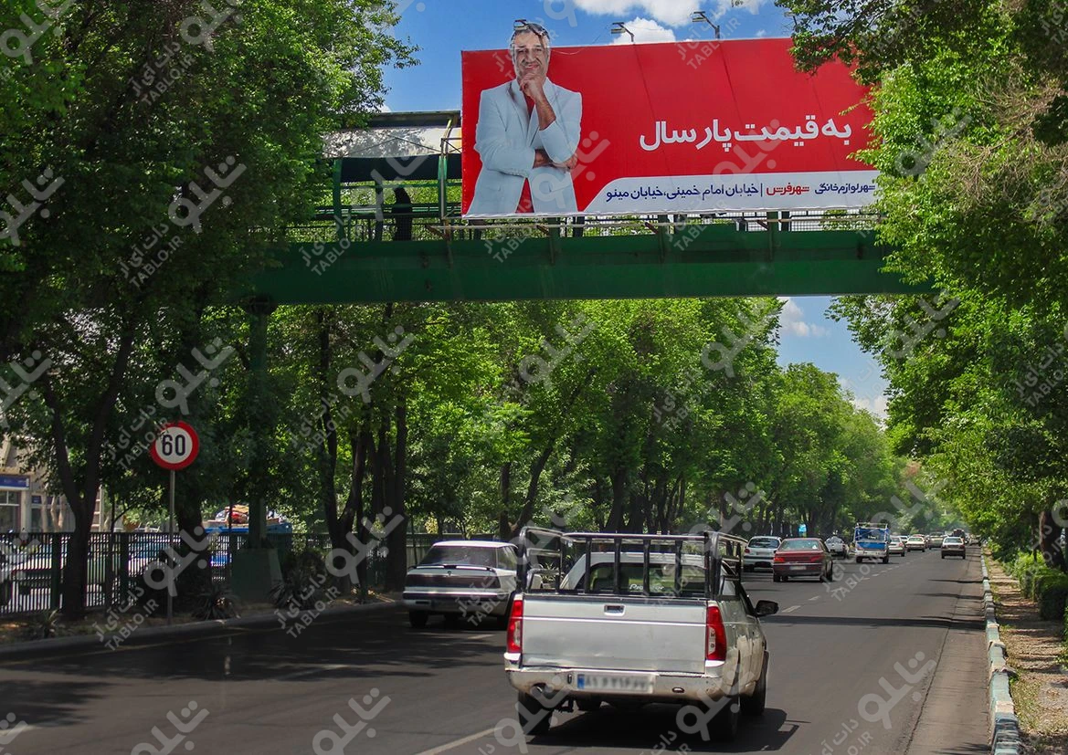 بیلورد پیشانی پل بزرگراه چمران