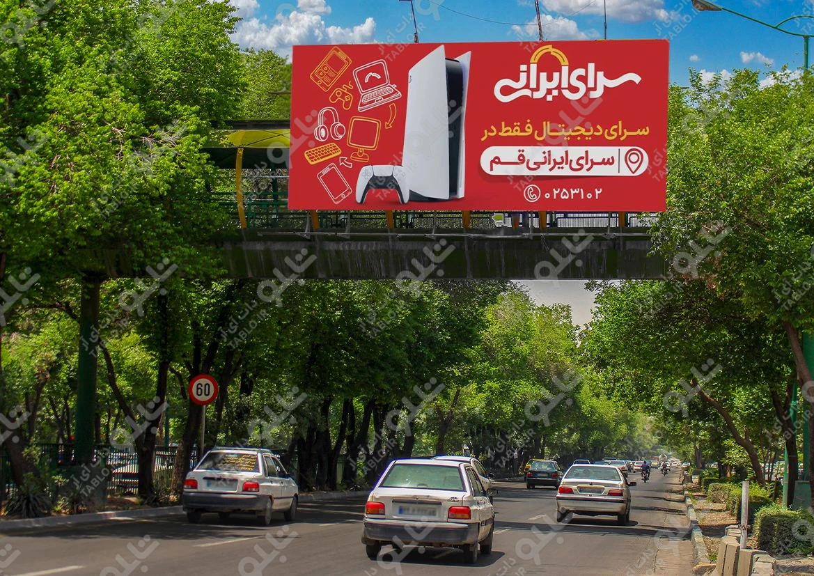 بیلورد پیشانی پل بزرگراه چمران