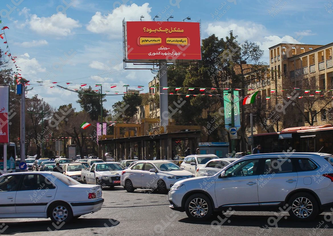 بیلبورد دو طرفه خیابان سجاد