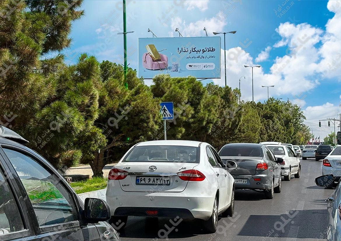 بیلبورد دوطرفه بلوار الغدیر