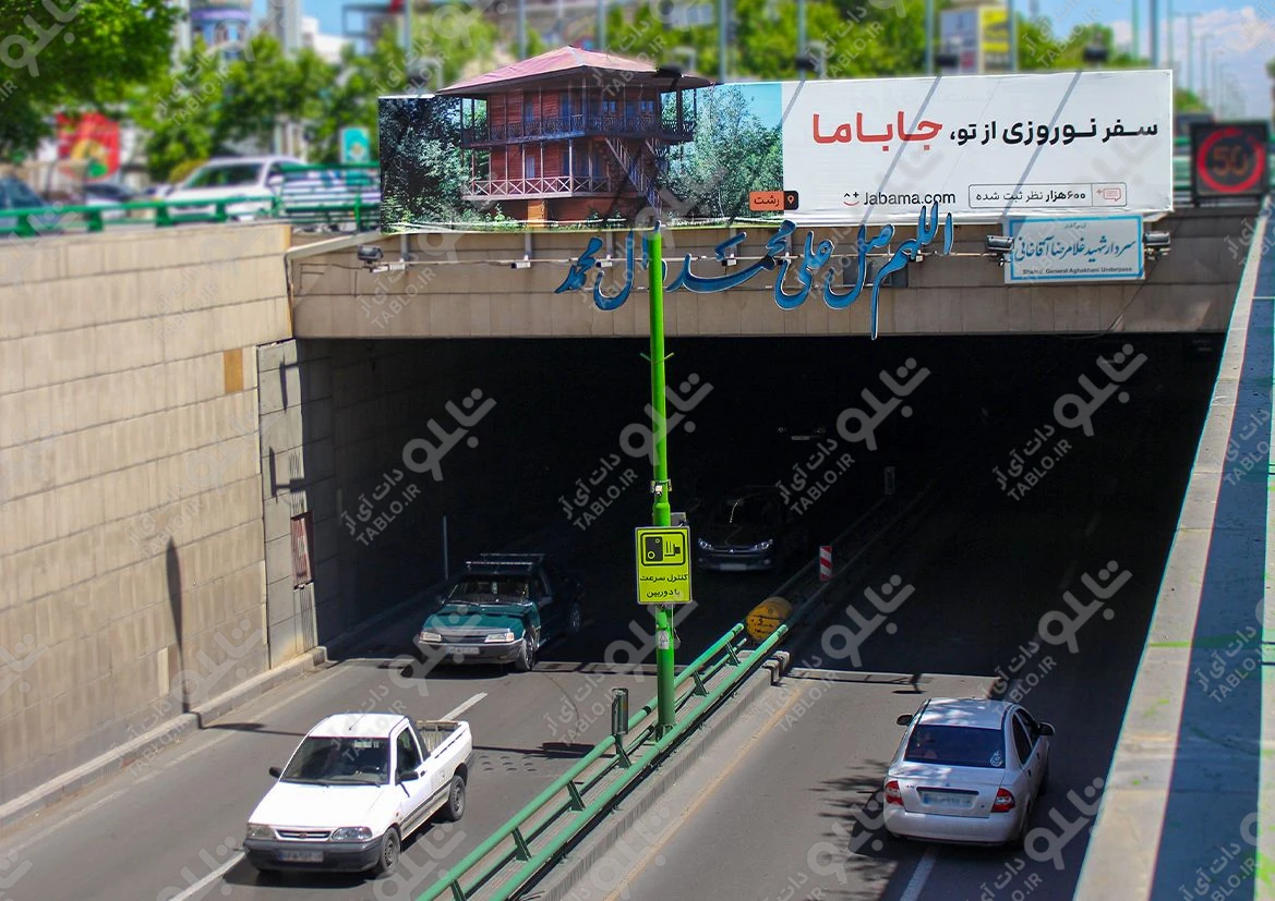 بیلبورد پیشانی پل بزرگمهر تونل آقاخانی