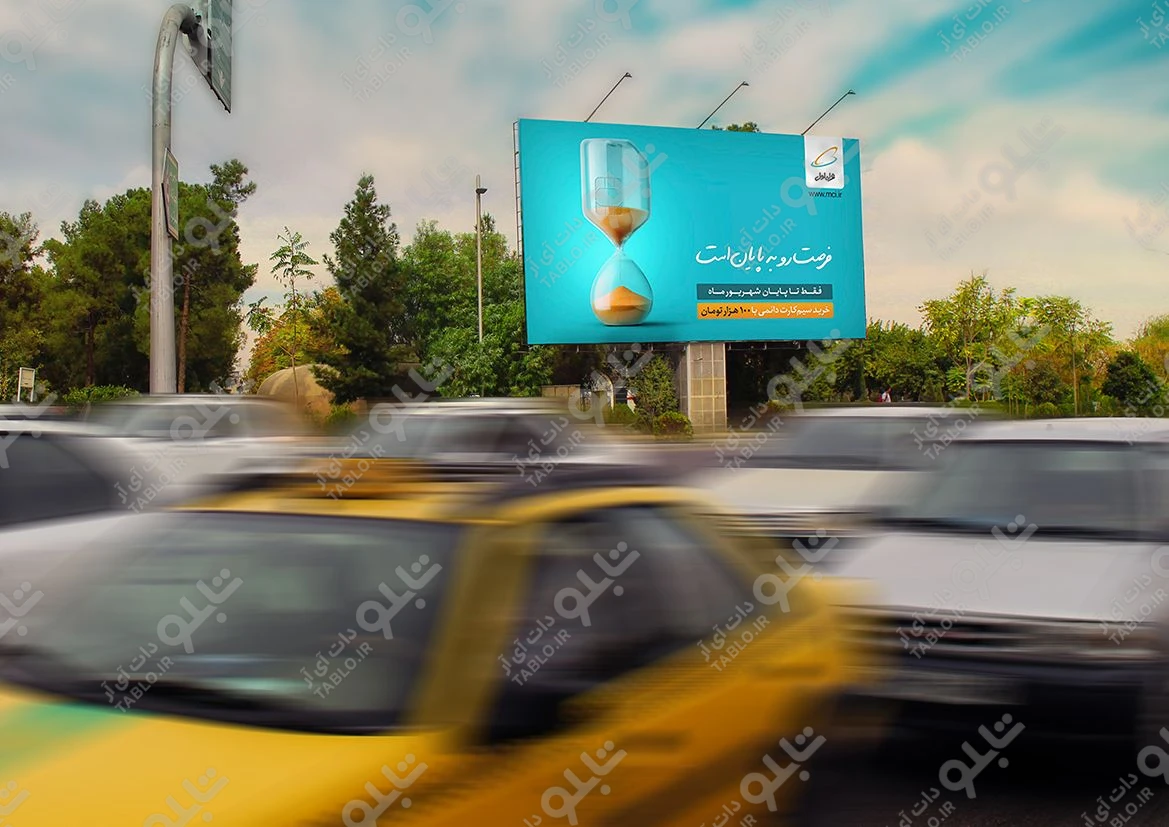 بیلبورد میدان استقلال