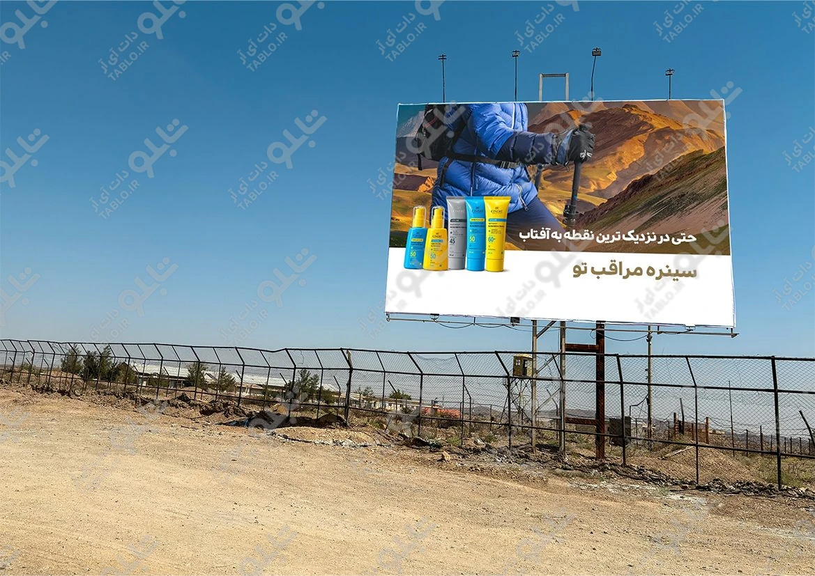 بیلبورد بزرگراه دستجردی داخل محوطه ارتش