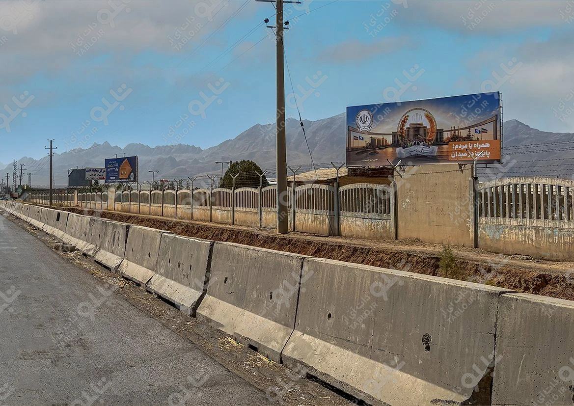 بیلبورد داخل محوطه شهرک آزمایش