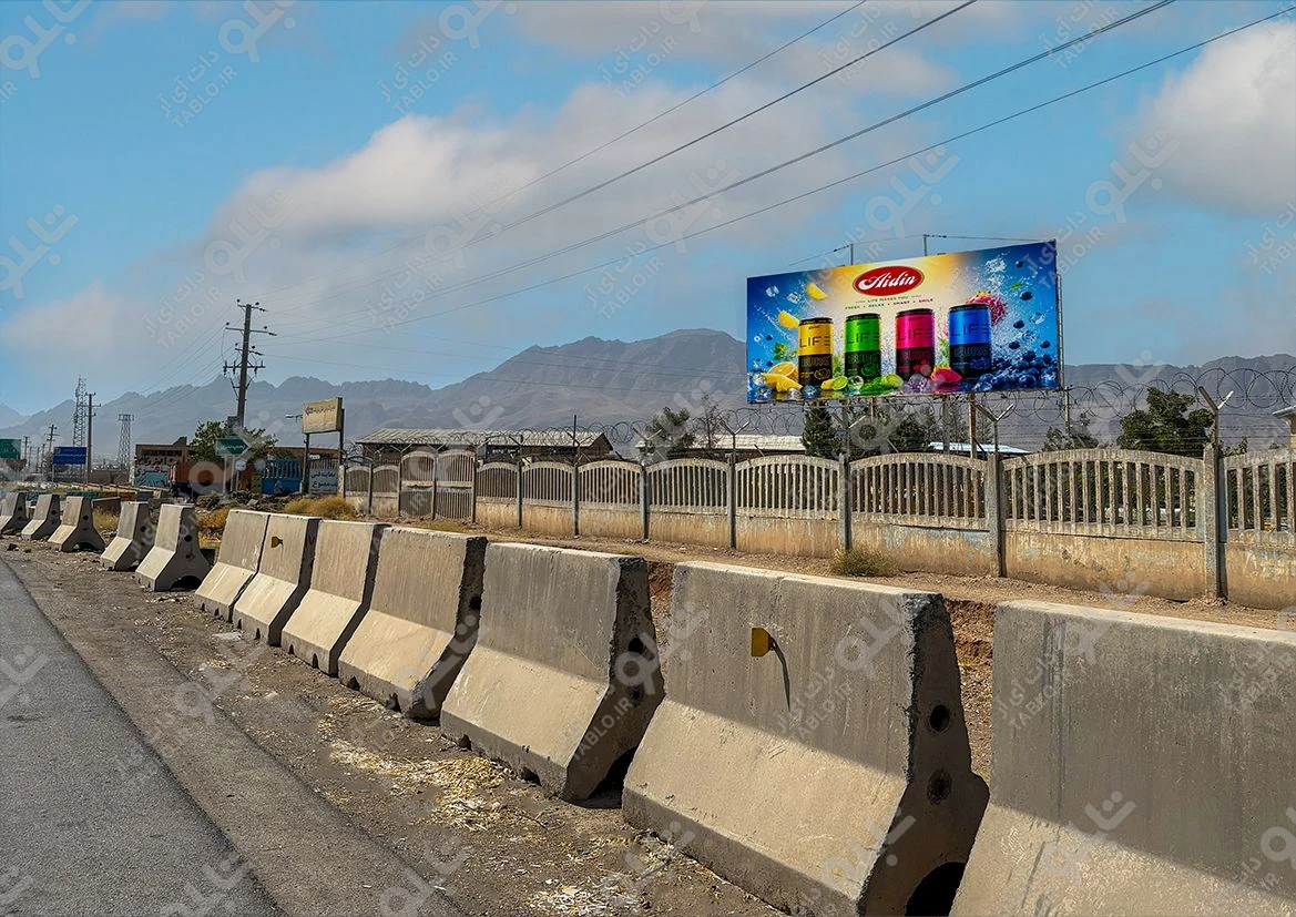 بیلبورد داخل محوطه شهرک آزمایش