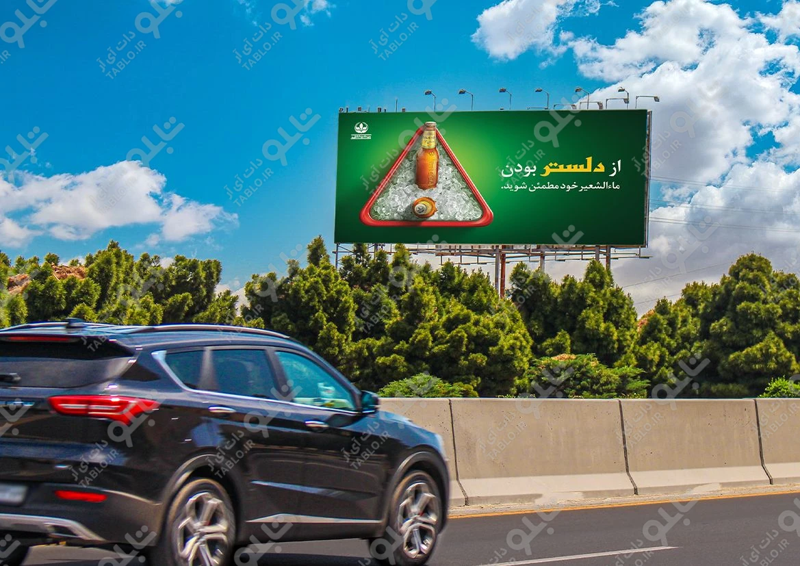 بیلبورد بزرگراه اقارب پرست محوطه ارتش