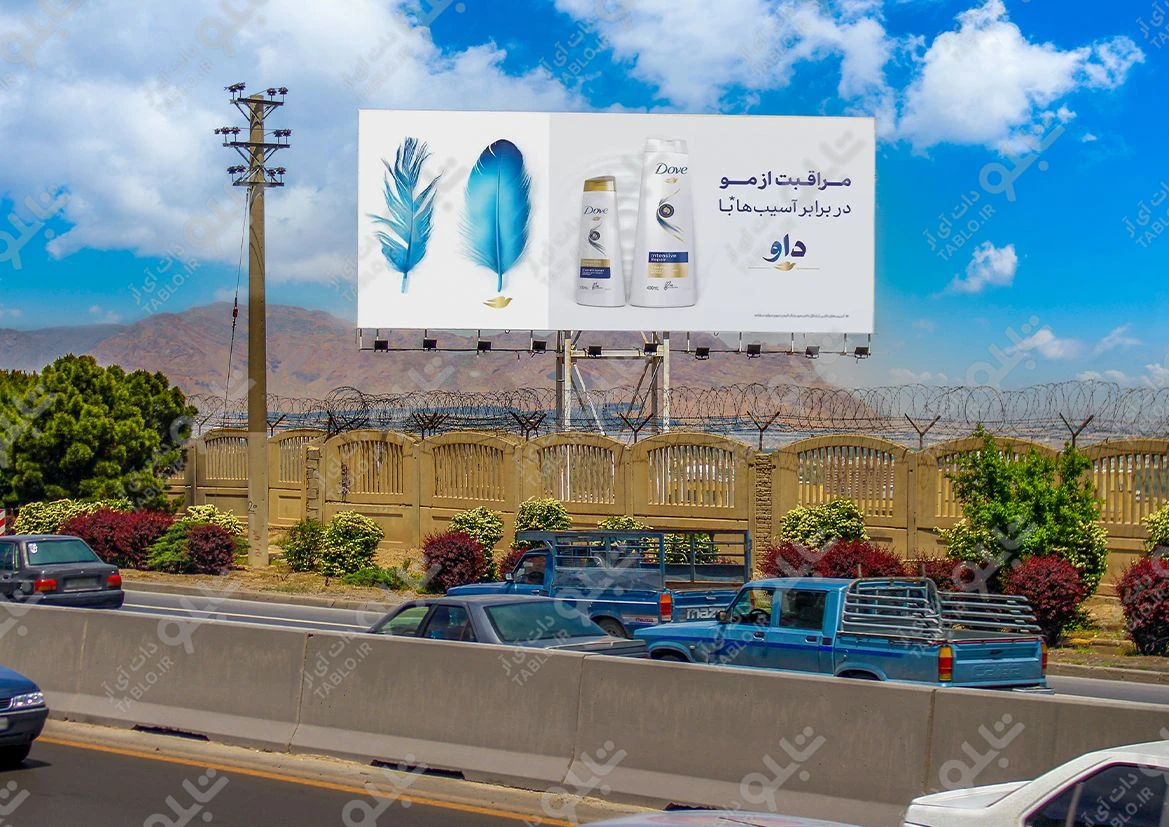 بیلبورد بزرگراه اقارب پرست محوطه ارتش