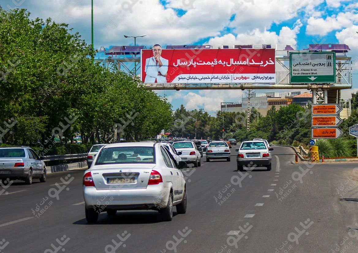 بیلبورد پیشانی پل بزرگراه آقابابایی
