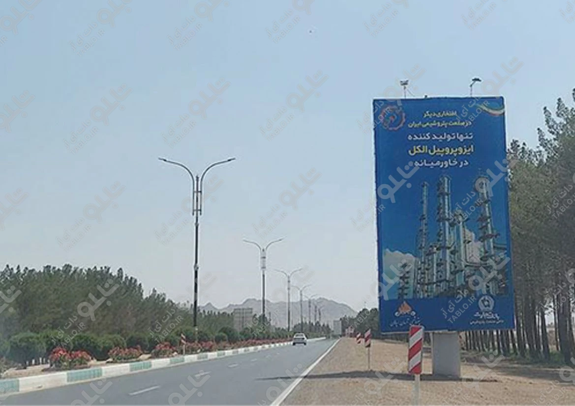 بیلبورد عمودی محوطه فرودگاه شهید بهشتی اصفهان