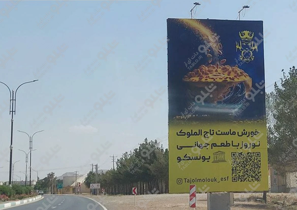 بیلبورد عمودی محوطه فرودگاه شهید بهشتی اصفهان