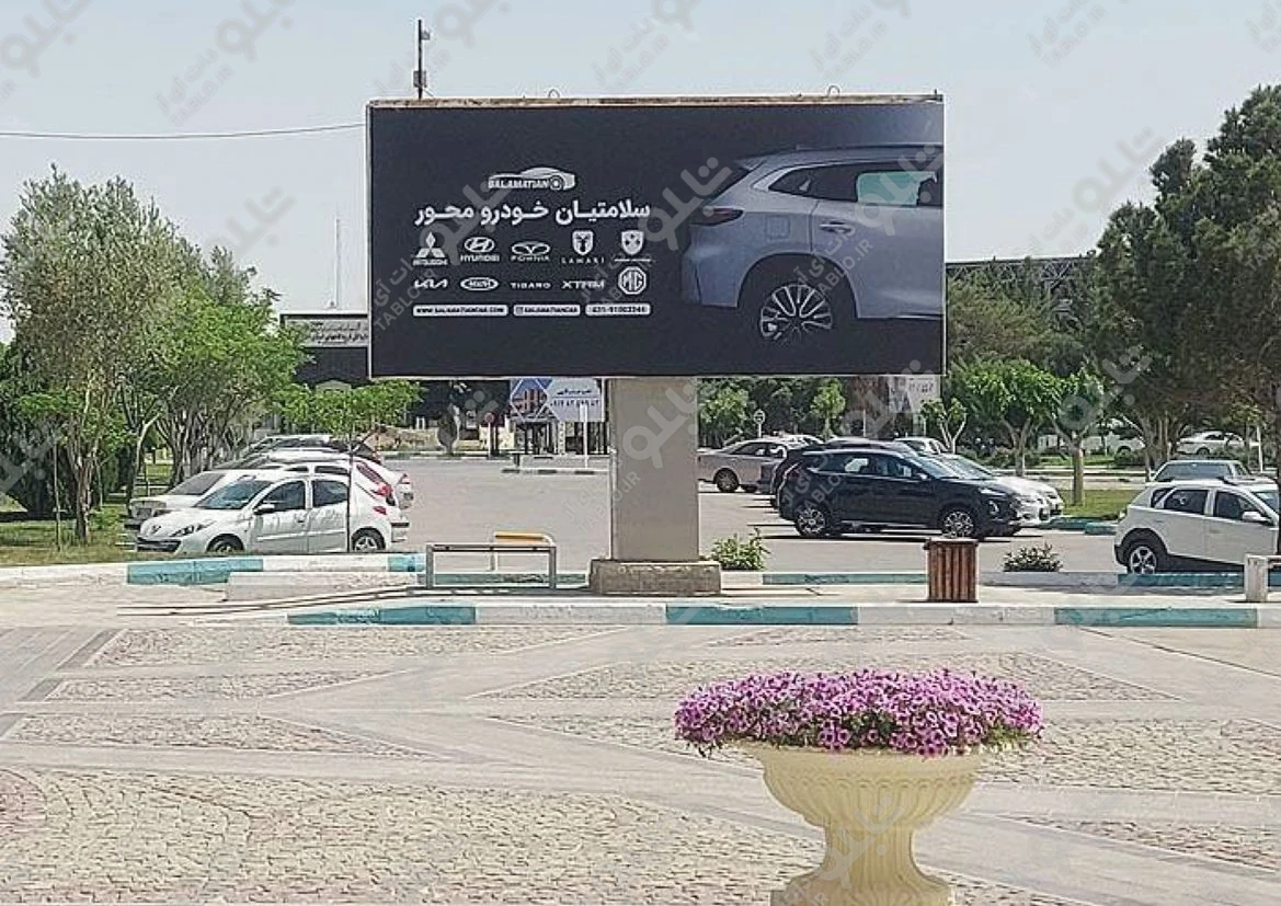بیلبورد محوطه فرودگاه شهید بهشتی اصفهان