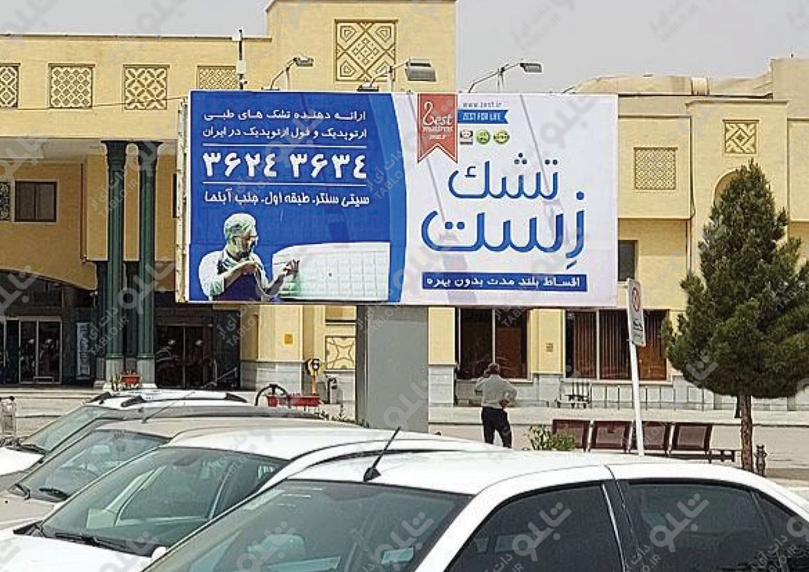 بیلبورد محوطه فرودگاه شهید بهشتی اصفهان