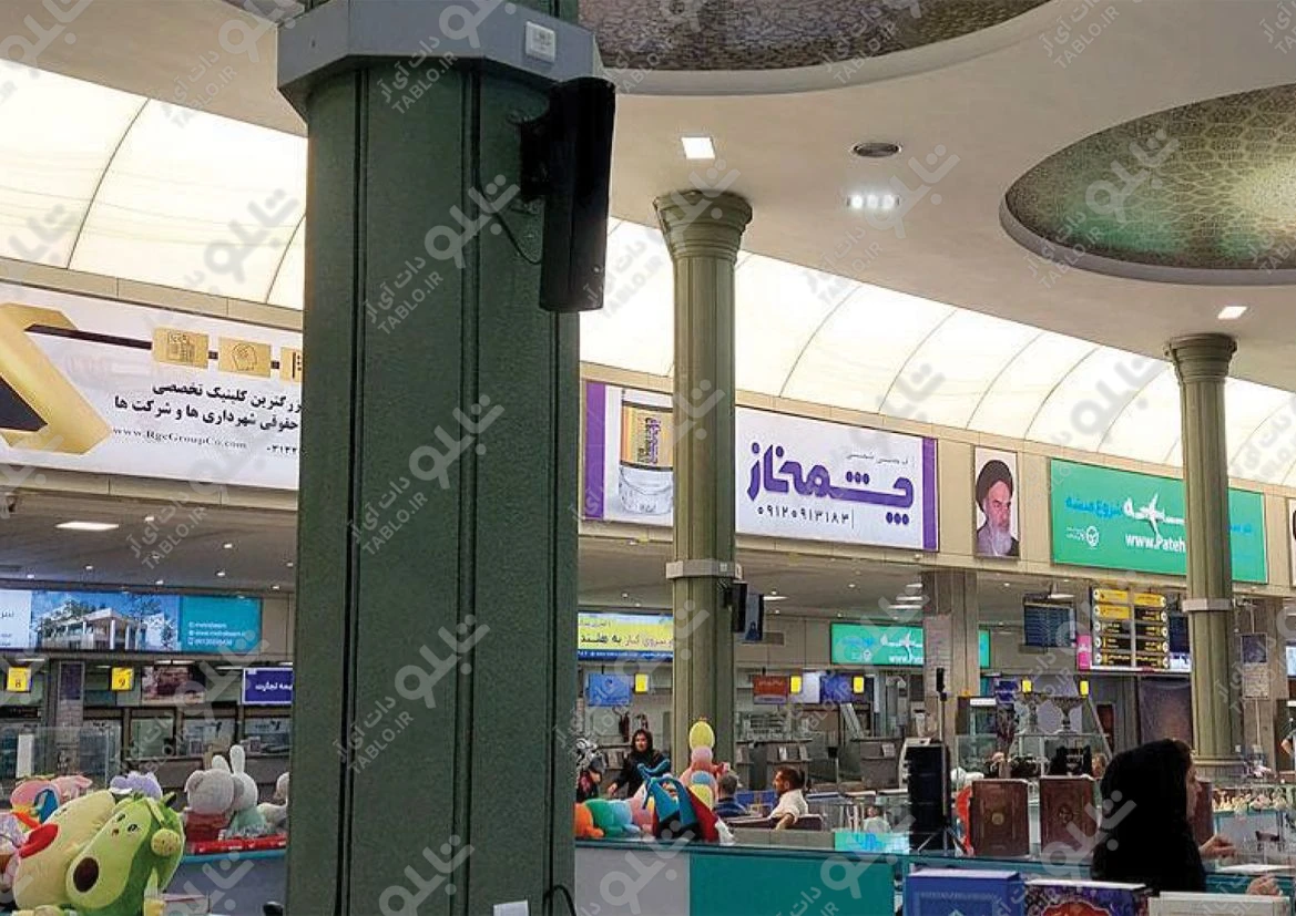 بیلبورد محوطه داخلی فرودگاه شهید بهشتی اصفهان