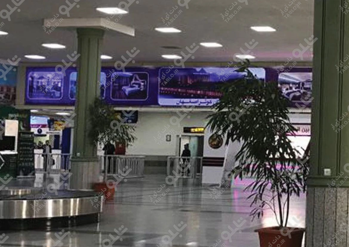 بیلبورد محوطه داخلی فرودگاه شهید بهشتی اصفهان