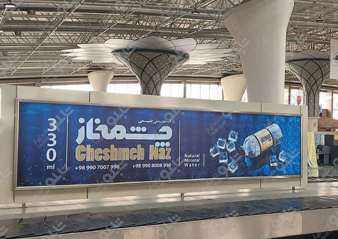 بیلبورد محوطه داخلی فرودگاه شهید بهشتی اصفهان