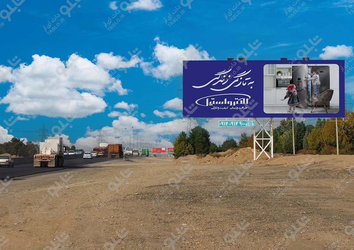 بیلبوردکمربندی شرق