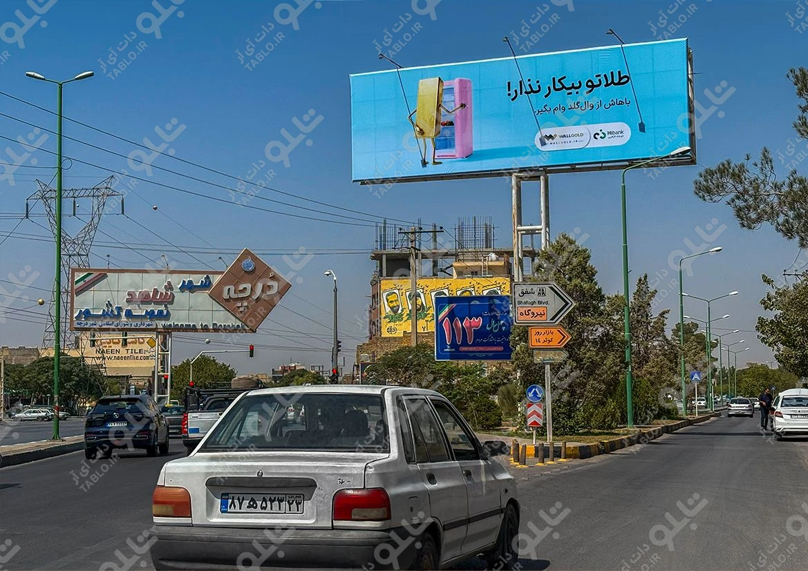 بیلبورد دو طرفه بلوار شفق
