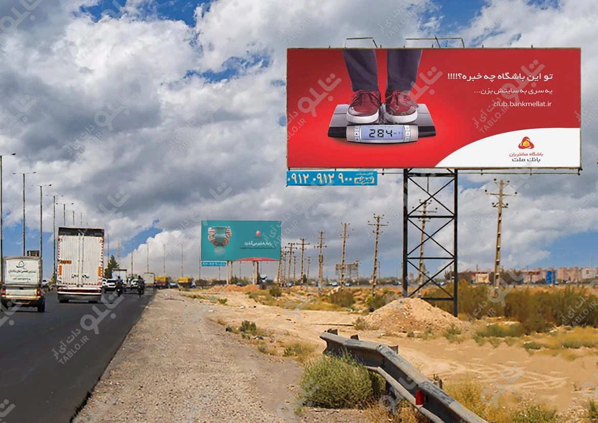 بیلبورد بزرگراه معلم