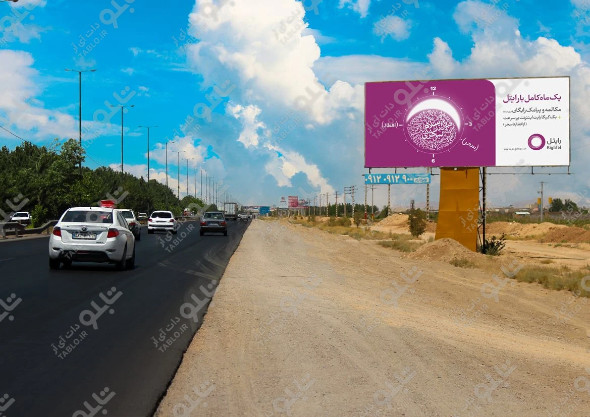 بیلبورد بزرگراه معلم