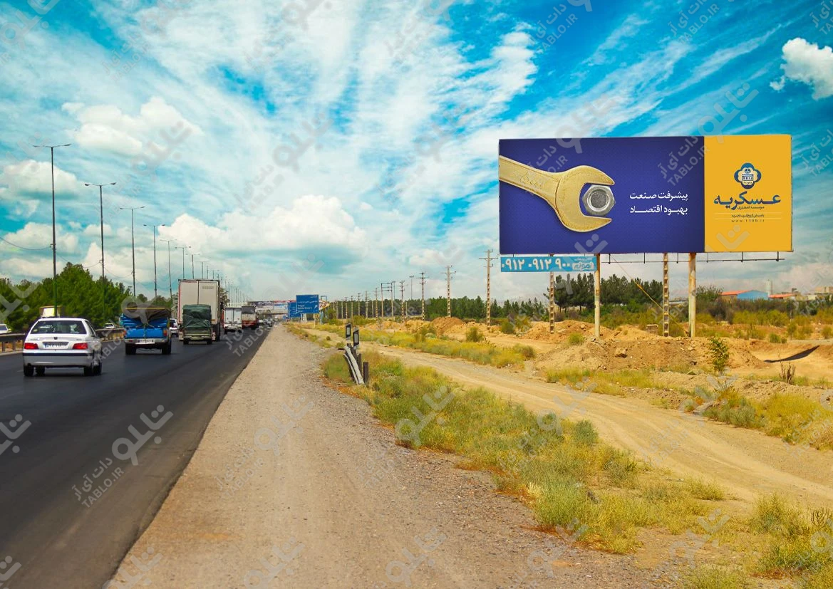 بیلبورد بزرگراه معلم