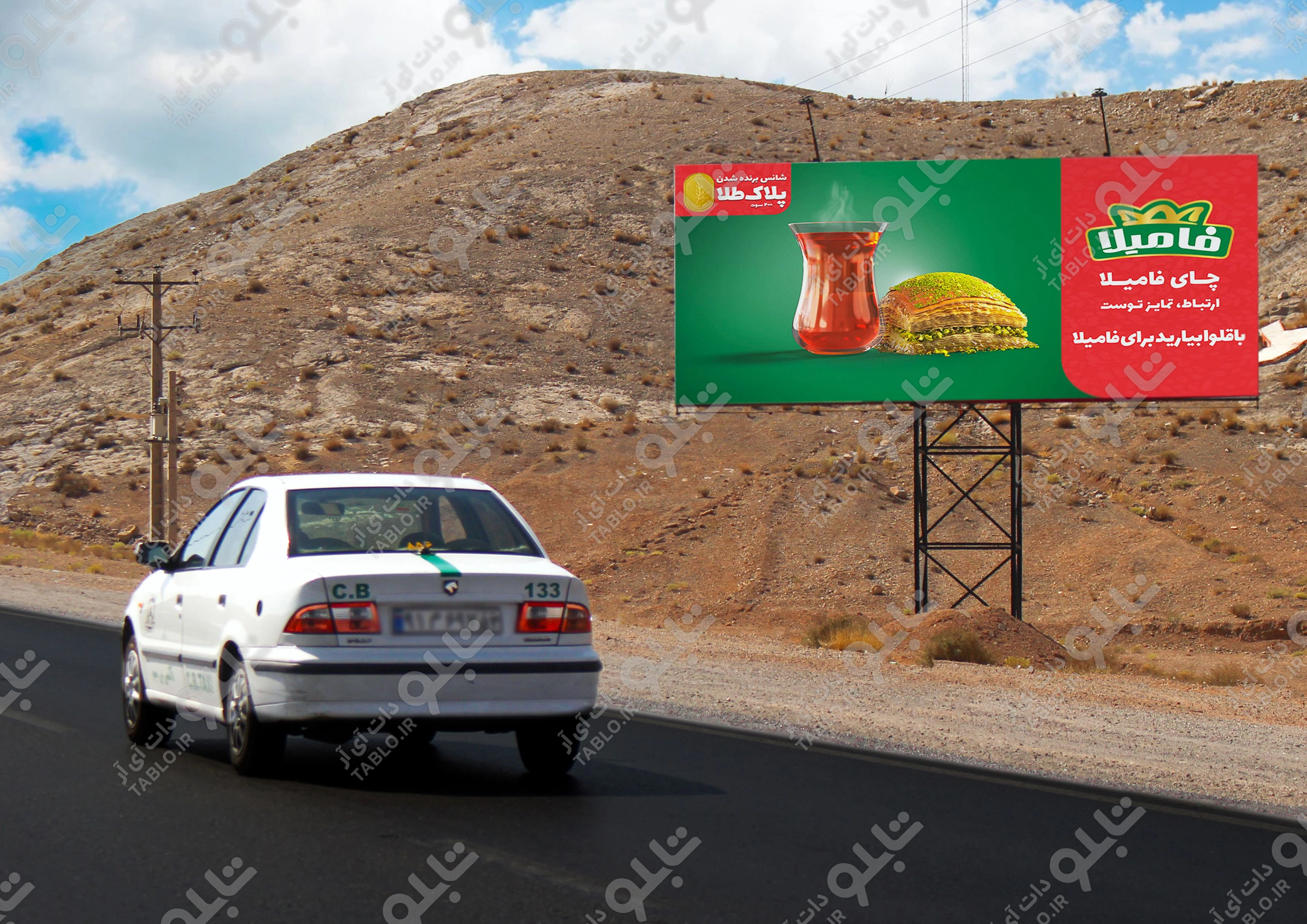 بیلبورد بزرگراه معلم
