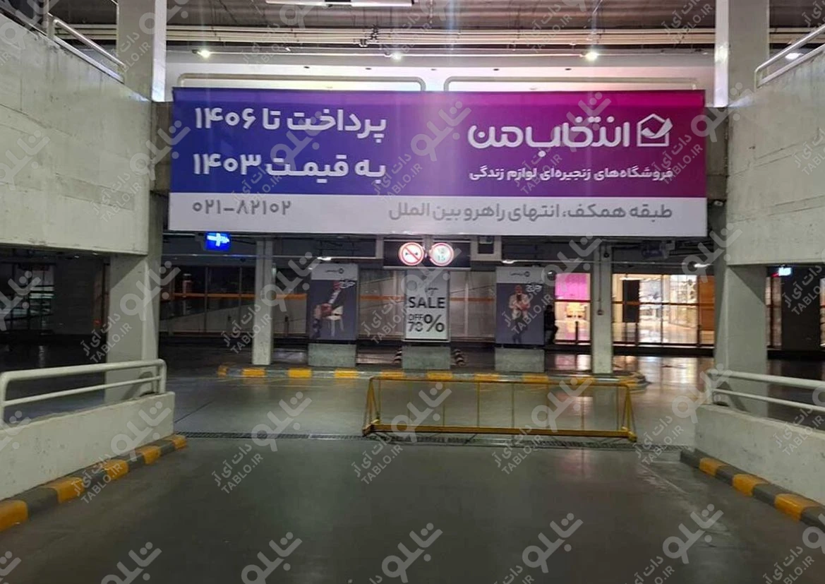 لایت باکس طبقه همکف سیتی سنتر